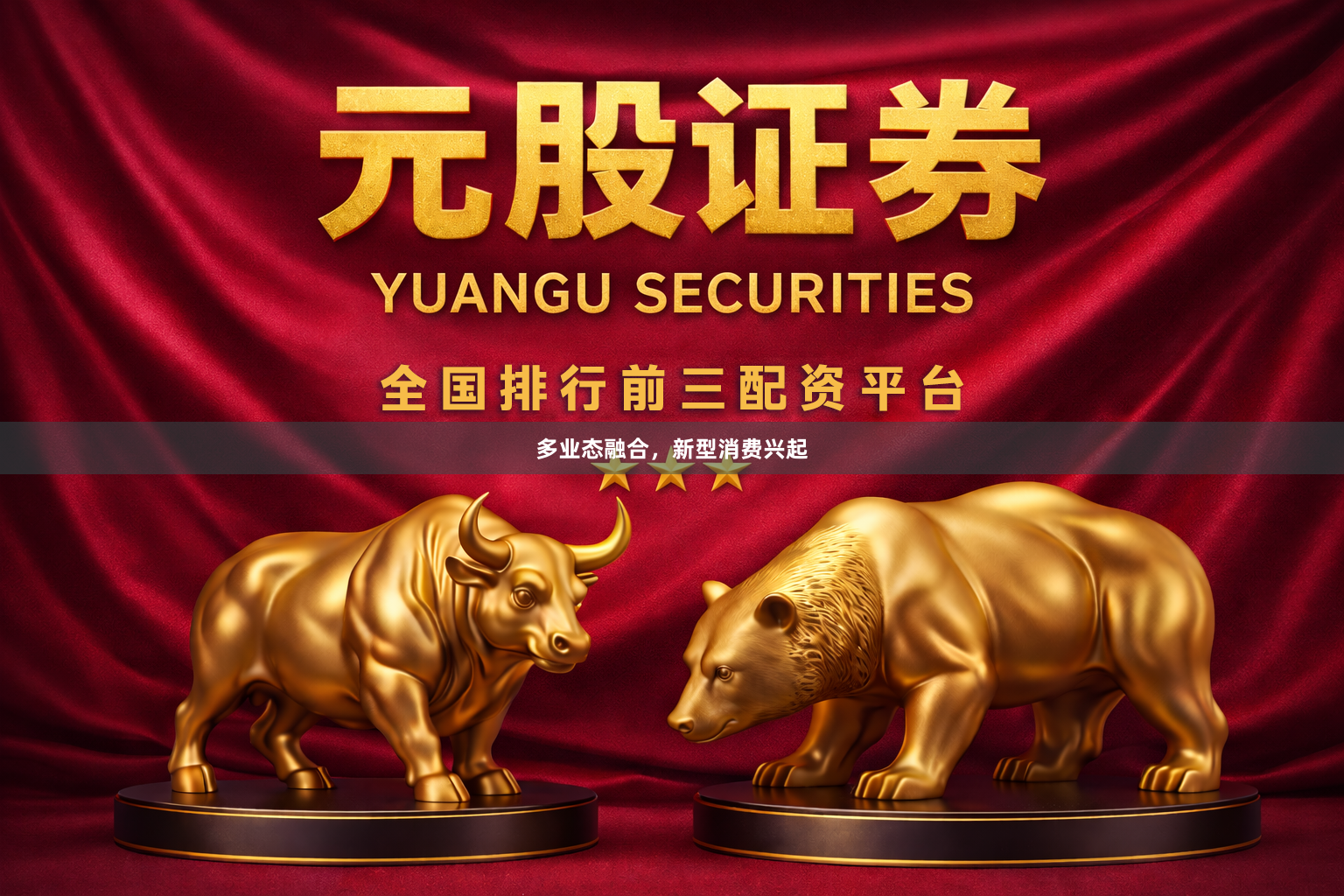 多业态融合，新型消费兴起