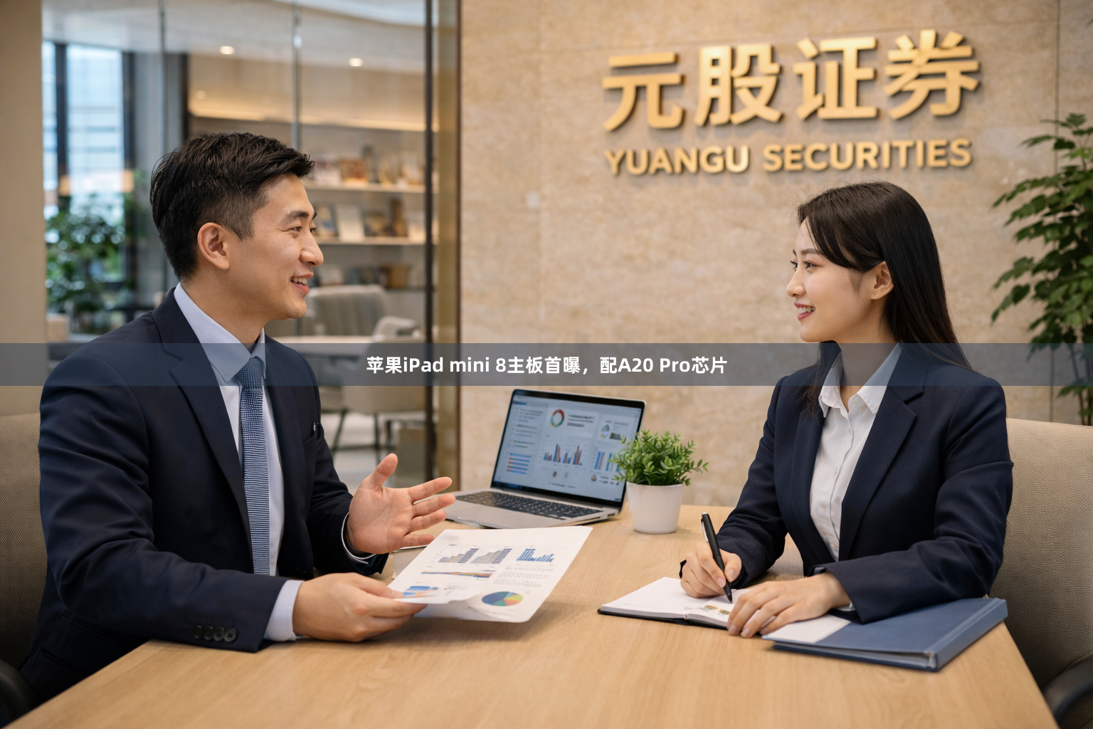 苹果iPad mini 8主板首曝，配A20 Pro芯片